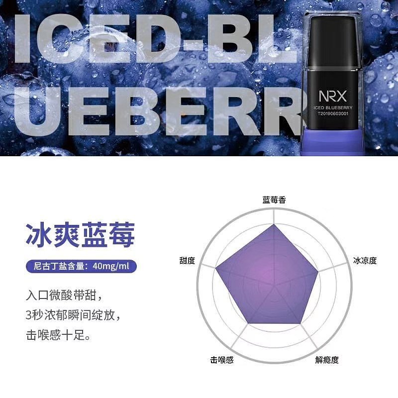 nrx 冰爽蓝莓味烟弹0%尼古丁(4入) nrx vape pods blueberry ice 0%