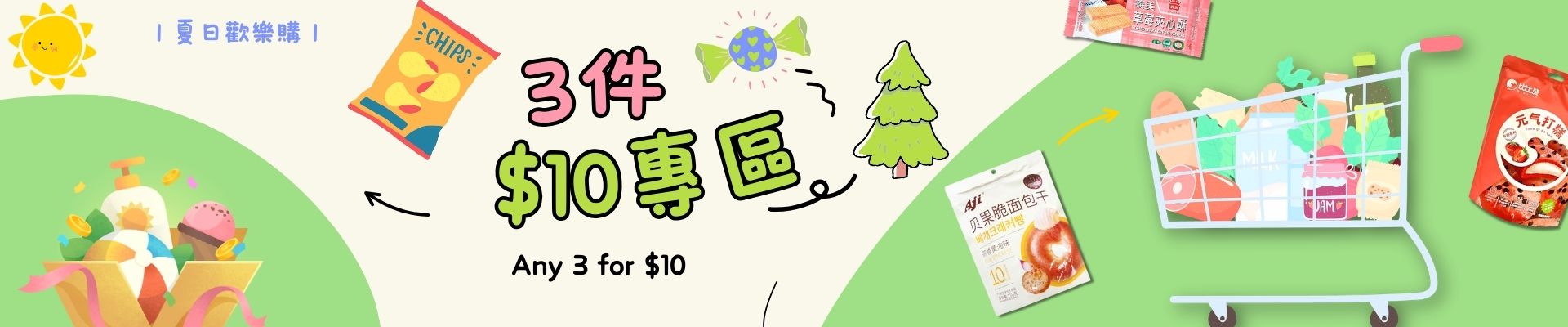 3件$10專區