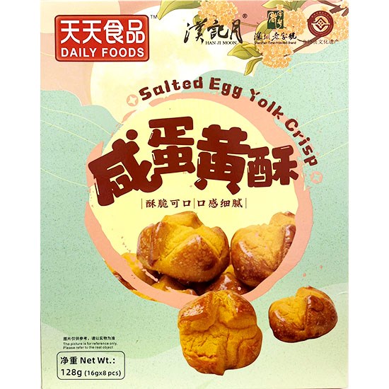 天天食品 鹹蛋黃酥(8入)128g