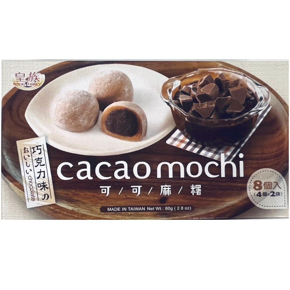 皇族 可可麻糬巧克力風味(8入)80g RF Cacao Mochi Chocolate (8p) 80g