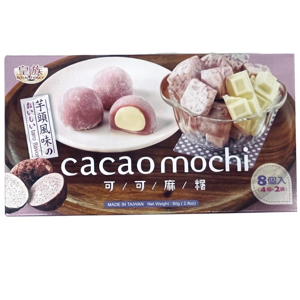 皇族 可可麻糬芋頭風味(8入)80g RF Cacao Mochi Taro (8p) 80g